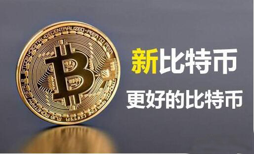 新比特币NBTC：耐得住寂寞，才能守得住繁华， 顶得住横盘，才能