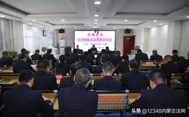 icolor装修网：内蒙古赤峰监狱举办区块链技术及应用的培训班-区块链315