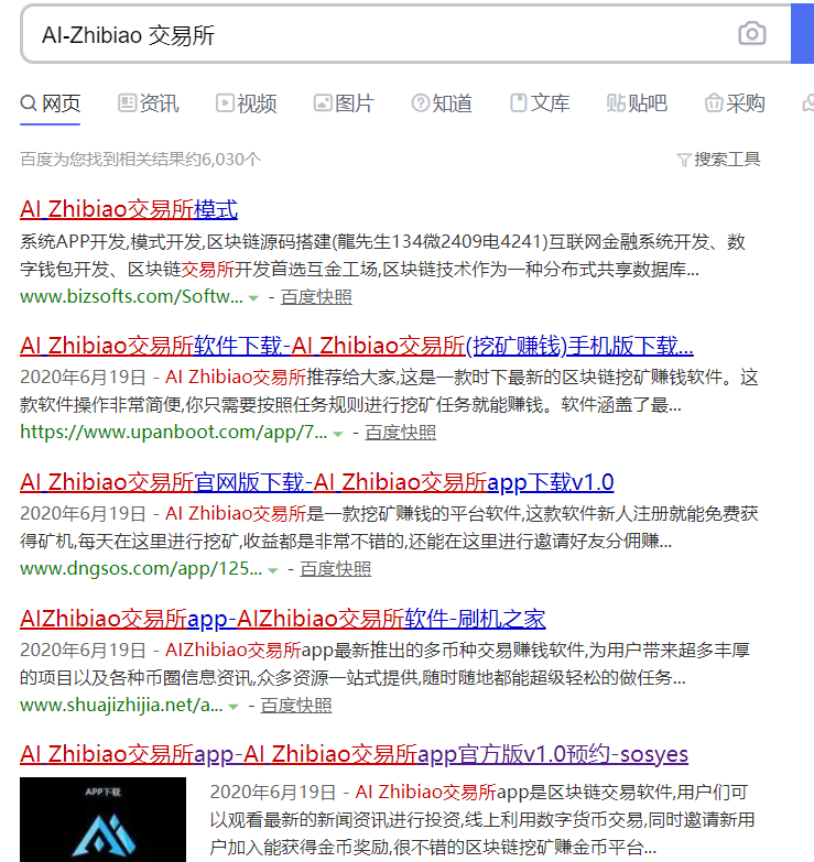 曝光| AI-Zhibiao交易所以注册送体验金为幌子骗用户资金-区块链315