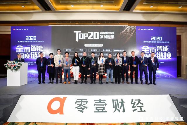 btcchina：零壹财经发布2019年度“区块链技术应用案例TOP 20”榜单-区块链315