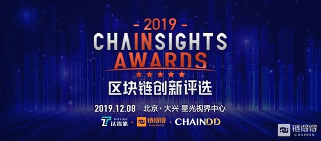 艾瑞币：「2019 CHAINSIGHTS Awards」圆满落幕，区块链创新各项「年度最佳」奖项重磅发布-区块链315