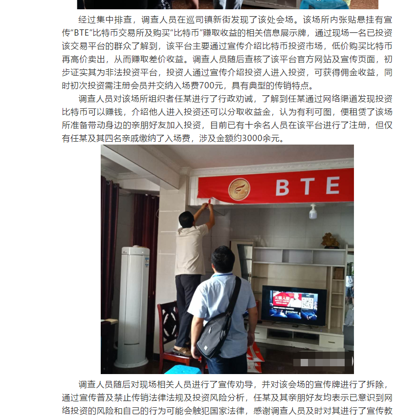 曝光| 比特以BTE 在筠连县被查，并且遭遇ＯＫ、火币双双打脸-区块链315