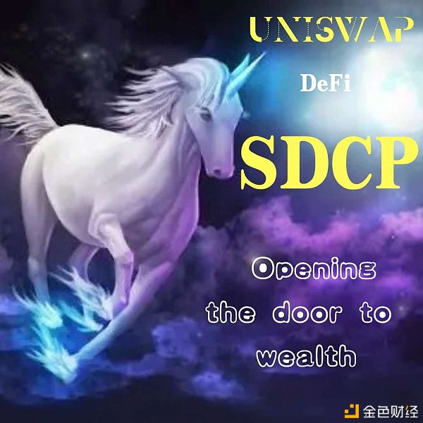 【比特币入门】SDCP将于近日上线Uniswap-区块链315