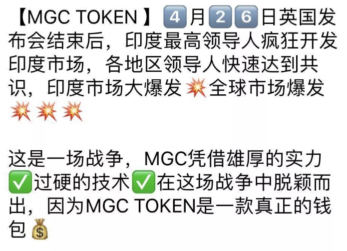 揭露MGC TOKEN钱包典型区块链钱包传销骗局-区块链315