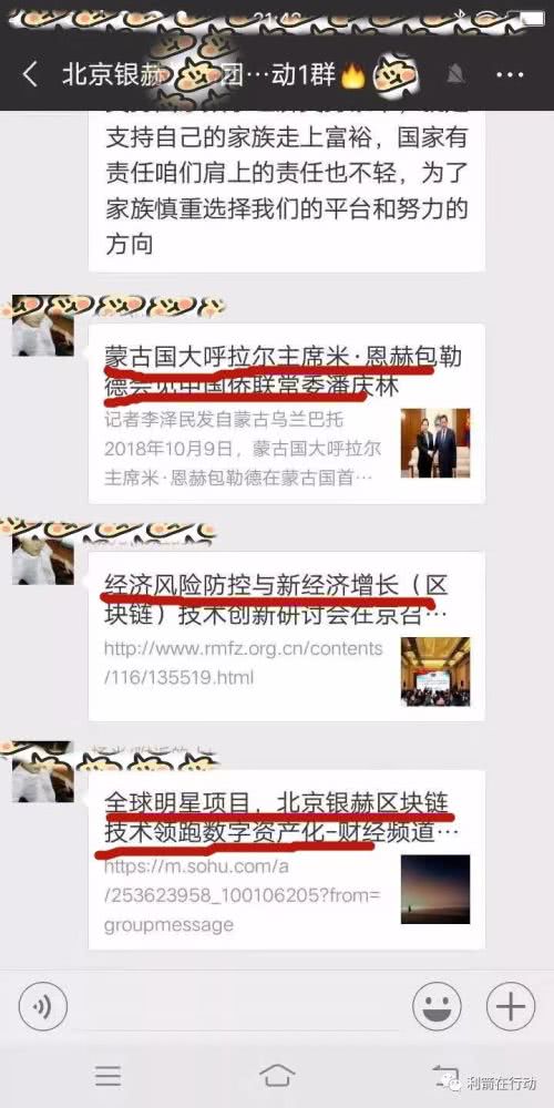 曝光北京银赫谎称央企，发布虚拟货币实施诈骗-区块链315