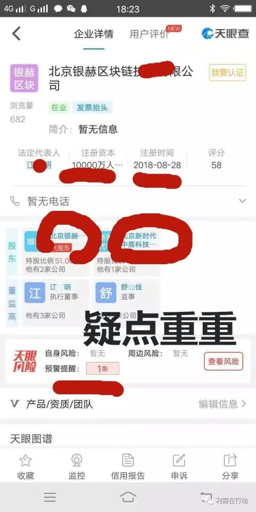 曝光北京银赫谎称央企，发布虚拟货币实施诈骗-区块链315