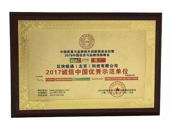 全民链ceo郑宇先生荣膺2017年度中国新经济模式十大杰出创新人物