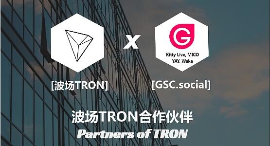 波场TRON与GSC(Global Social Chain)达成战略合作，一亿用户接入波场TRON网络