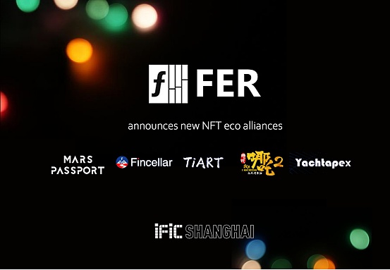 FER亮相IFIC上海峰会：发力NFT风口 力争做数字商品领域的头部创新平台