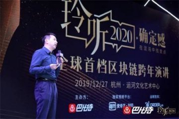 玲听2020 | X-Order创始人陶荣祺：Libra让所有互联网应用成为开放金融的一部分