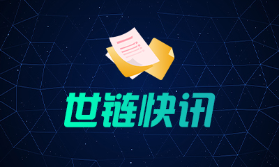 去中心化交易协议0x协议（ZRX）宣布通过0x v4升级投票