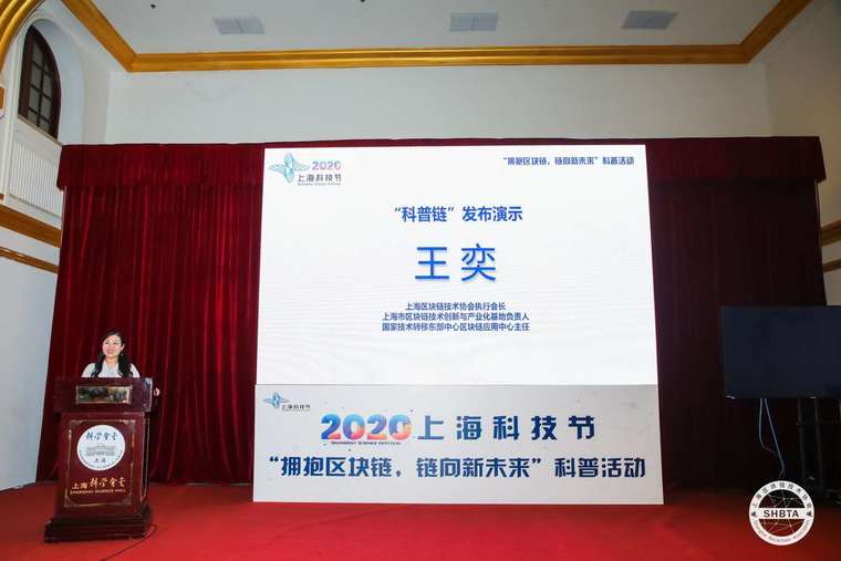 【比特币交易网站】2020年上海科技节拥抱区块链，链向新未来专题科普活动精彩纷呈-区块链315