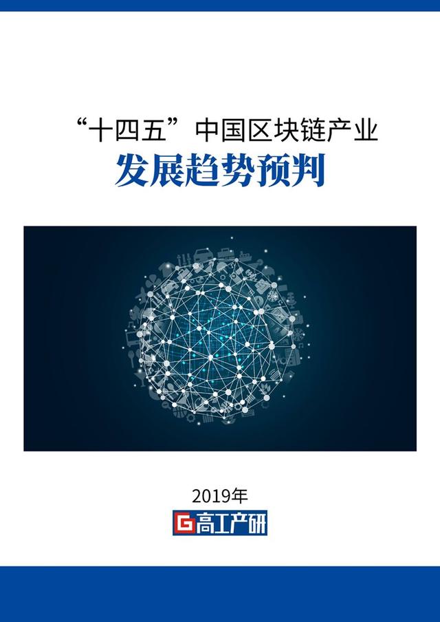 以太坊官网：GGII：“十四五”中国区块链产业发展趋势预判-区块链315