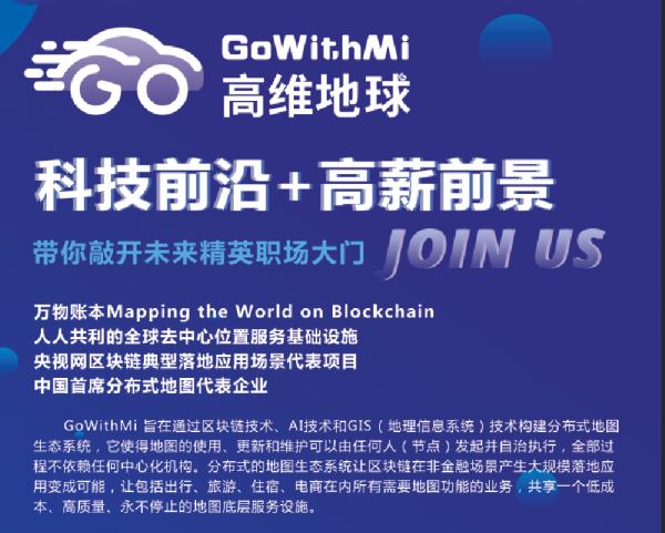 虎符：GoWithMi高维地球走进首都师范，共创区块链应用场景落地-区块链315