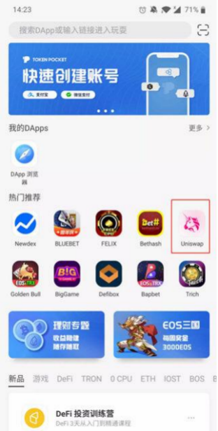 怎么在去中心化交易所交易？