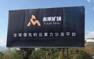 未来矿场/FM币怎么样？