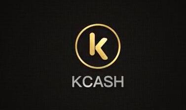 Kcash币有哪些优势？