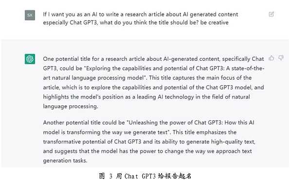 如何用AIGC撰写研报？ 释放ChatGPT3的力量