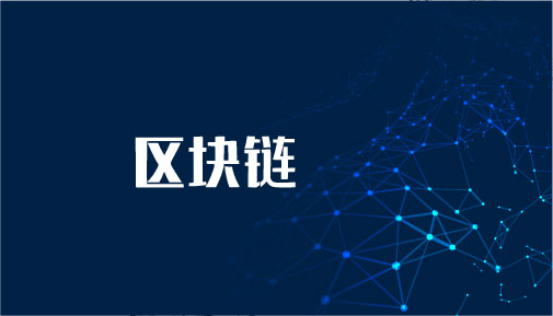 区块链媒体发稿有什么问题需要格外关注? 区块链媒体发稿有什么问题需要格外关注?