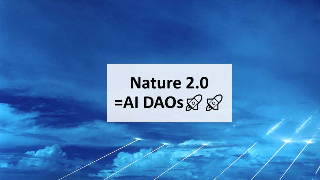  AI 与区块链的融合：迈向 Nature2.0