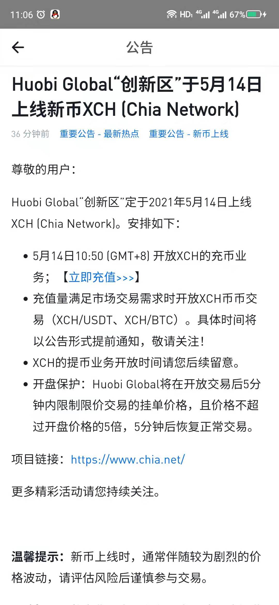 Chia5月14日上线火币Huobi Global，XCH大涨35%_世链经_区块链_比特币BTC_IPFS矿机挖 ...